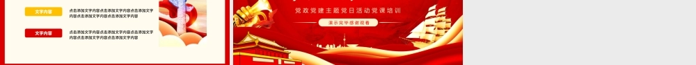 奋斗百年路启航新征程党政党建主题党日活动党课培训动态PPT.pptx
