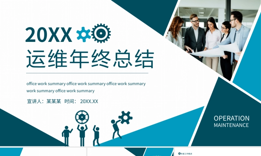 运维年终总结计划动态PPT模板.pptx