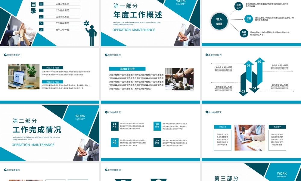 运维年终总结计划动态PPT模板.pptx