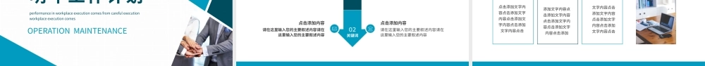 运维年终总结计划动态PPT模板.pptx