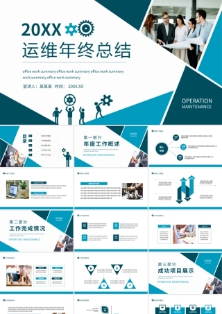 运维年终总结计划动态PPT模板.pptx
