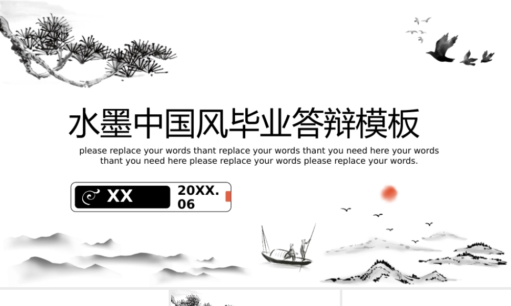 水墨中国风文科毕业答辩通用PPT模板.pptx