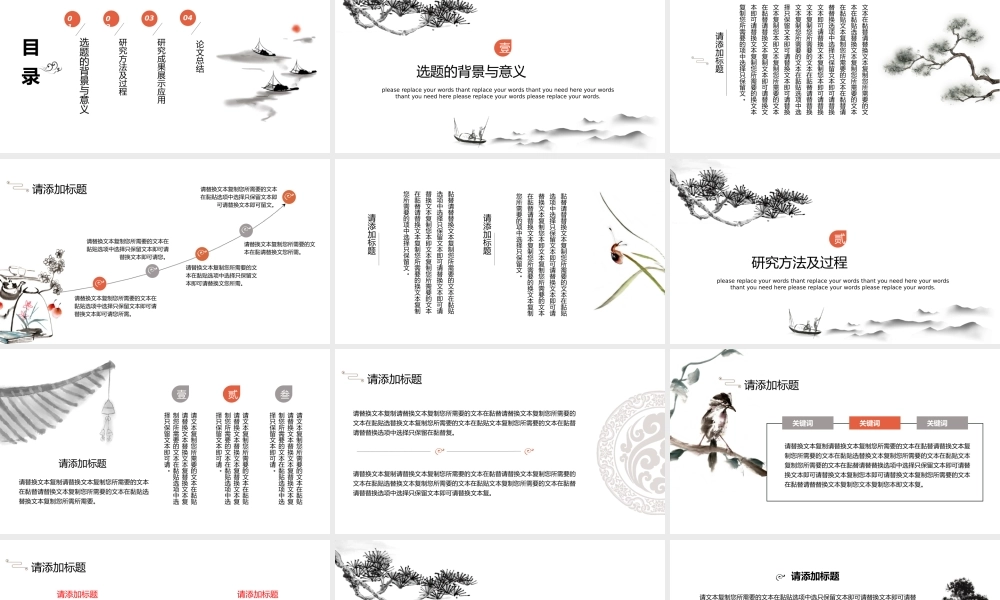 水墨中国风文科毕业答辩通用PPT模板.pptx