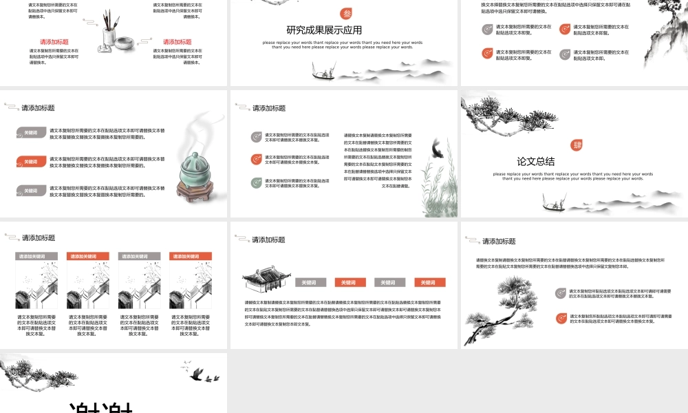 水墨中国风文科毕业答辩通用PPT模板.pptx