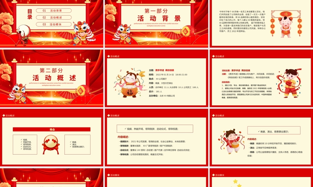 新春纳福春节企业团拜会方案动态PPT.pptx