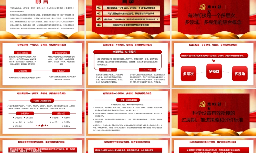 红色党政精准扶贫工作总结PPT模板.pptx