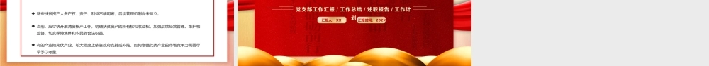 红色党政精准扶贫工作总结PPT模板.pptx