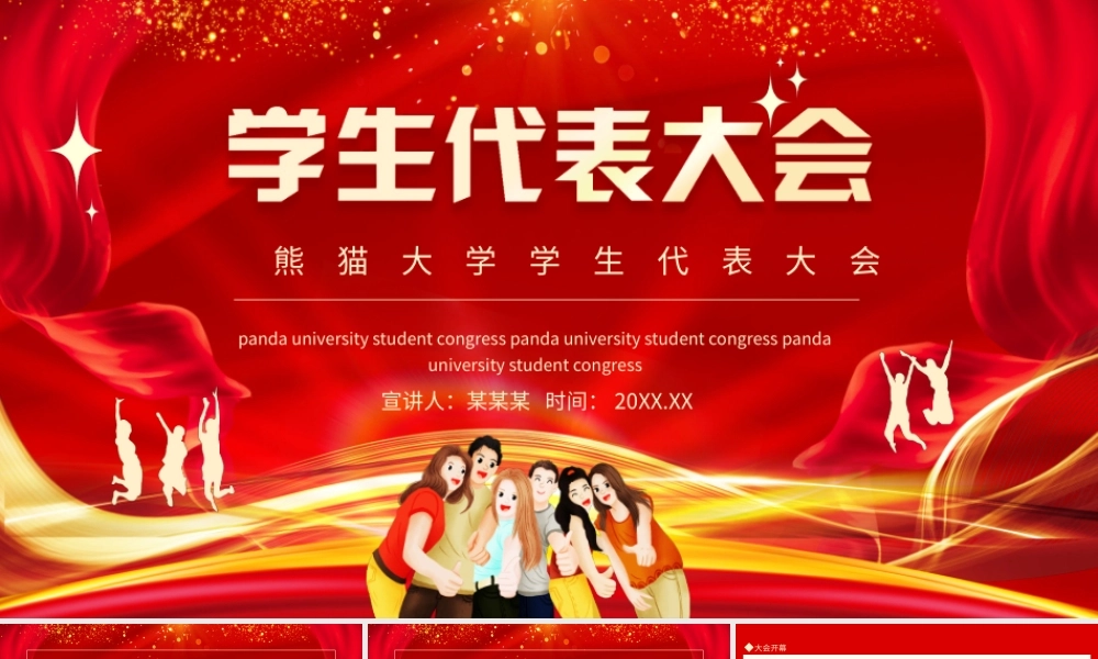 红色商务学生代表大会动态PPT模板.pptx
