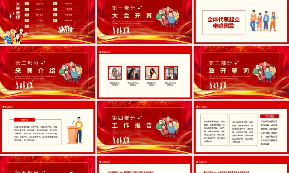 红色商务学生代表大会动态PPT模板.pptx
