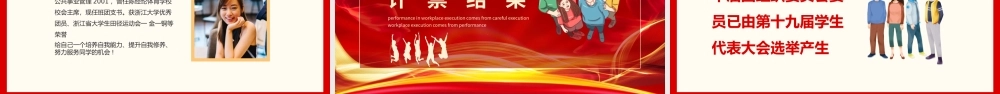 红色商务学生代表大会动态PPT模板.pptx
