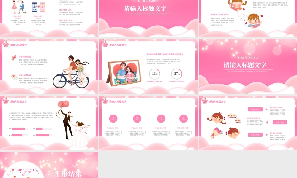 粉色情人节活动策划PPT模板.pptx