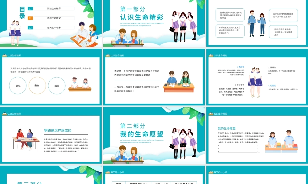 珍爱生命活出生命的精彩高中生心理健康教育主题班会动态PPT.pptx