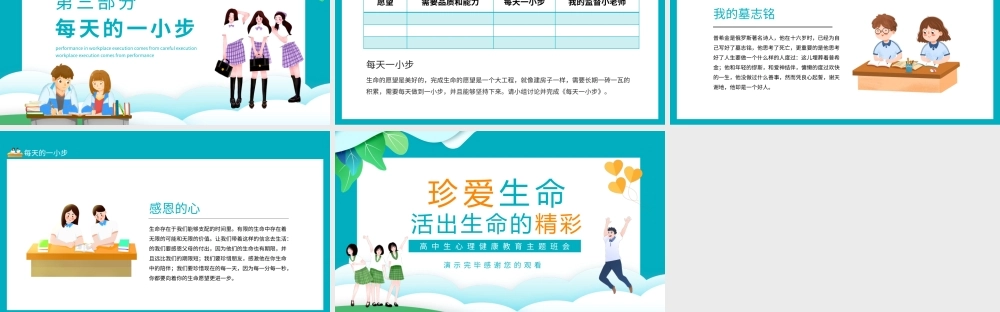 珍爱生命活出生命的精彩高中生心理健康教育主题班会动态PPT.pptx