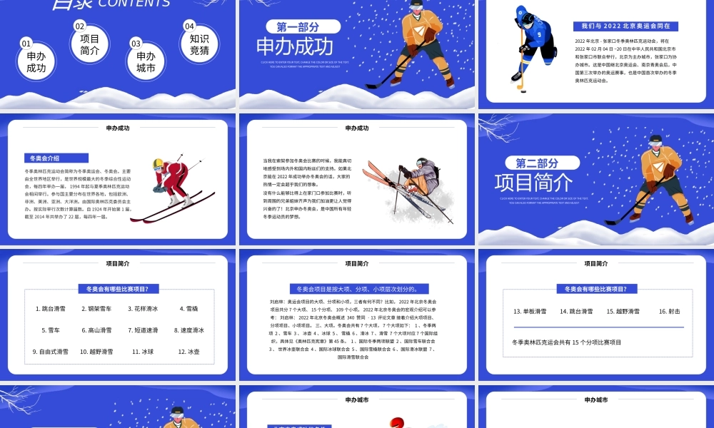 蓝紫色北京冬奥会宣传PPT模板.pptx