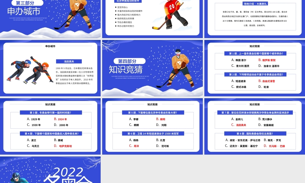 蓝紫色北京冬奥会宣传PPT模板.pptx