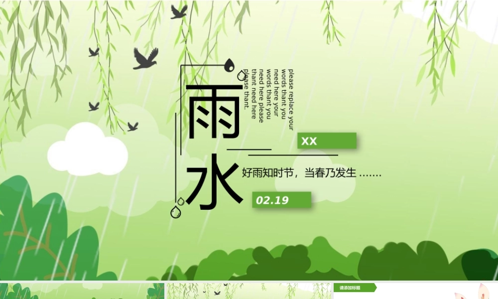 绿色清爽可爱卡通雨水节气通用PPT模板.pptx