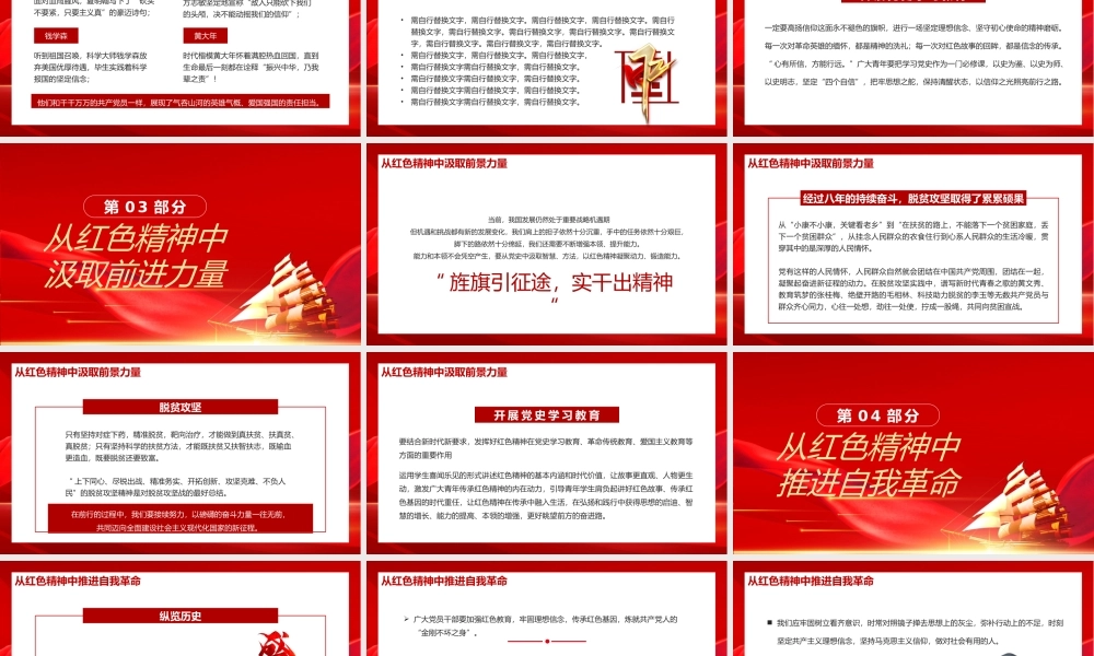 红色党政在党史学习教育中赓续传承红色精神PPT模板.pptx