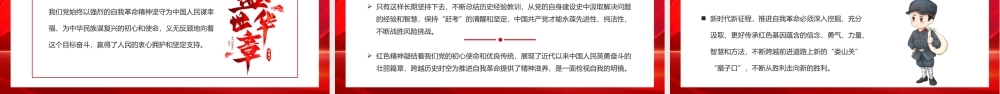 红色党政在党史学习教育中赓续传承红色精神PPT模板.pptx