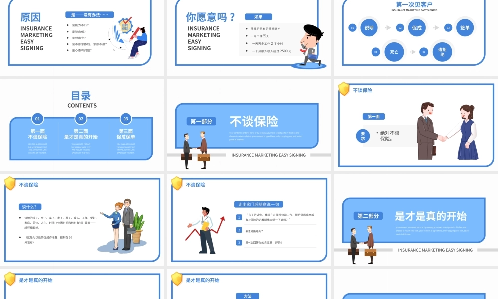 保险营销轻松签单三部曲销售培训PPT模板.pptx