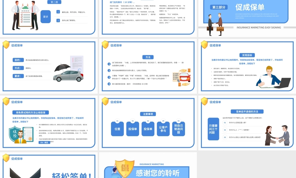 保险营销轻松签单三部曲销售培训PPT模板.pptx