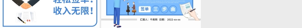 保险营销轻松签单三部曲销售培训PPT模板.pptx