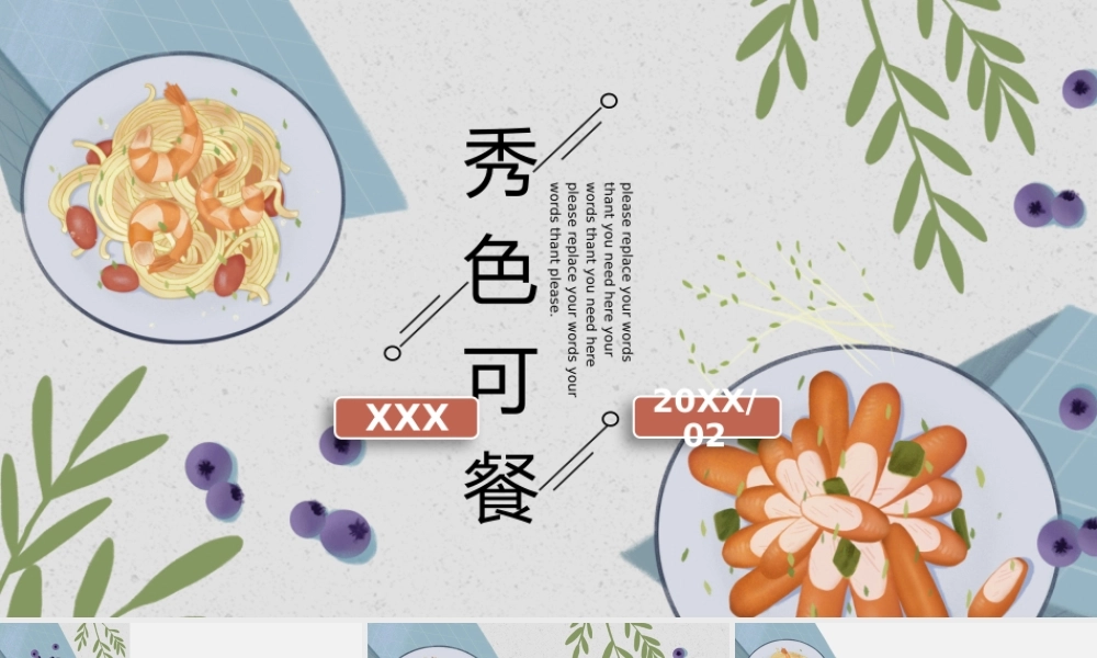 小清新餐饮美食策划通用PPT模板.pptx