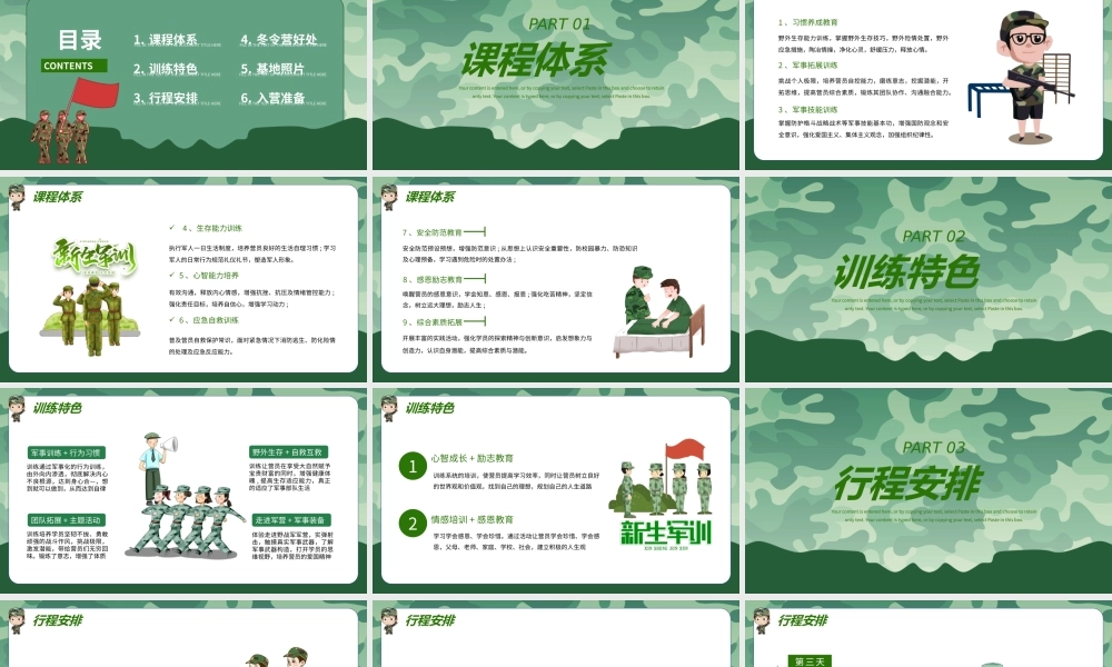卡通军事冬令营招生宣传PPT模板.pptx