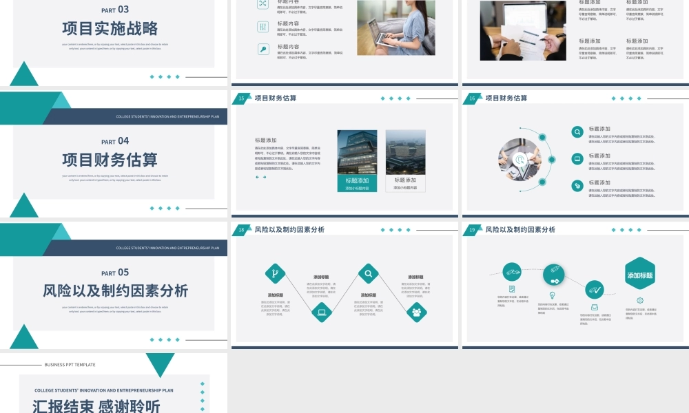 大学生创新创业项目计划书PPT模板.pptx