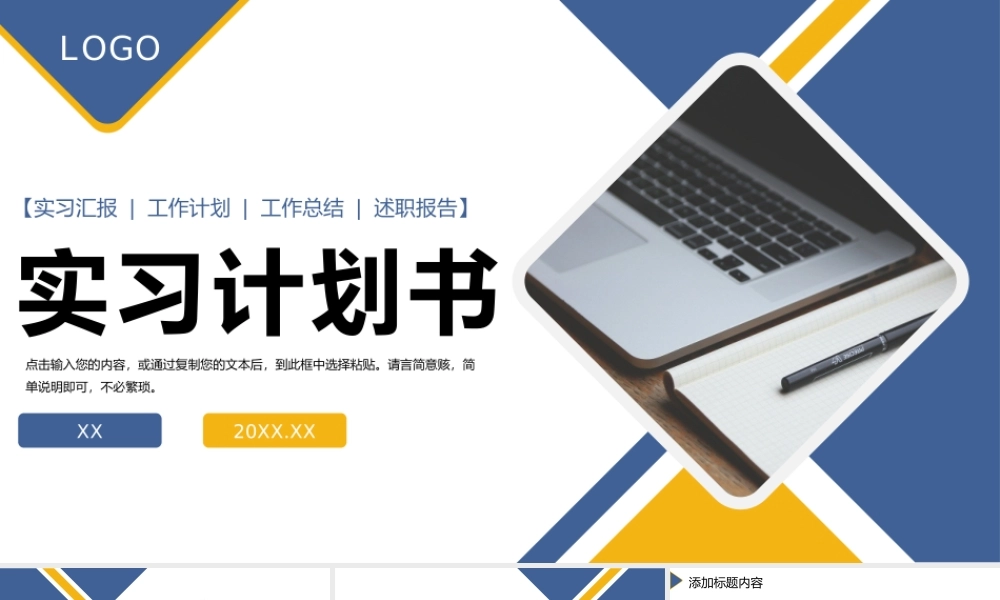 商务风大学生毕业实习计划书工作汇报PPT模板.pptx