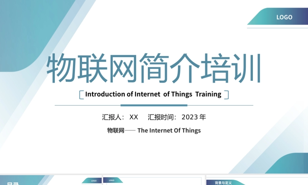 简约物联网简介培训通用PPT模板.pptx
