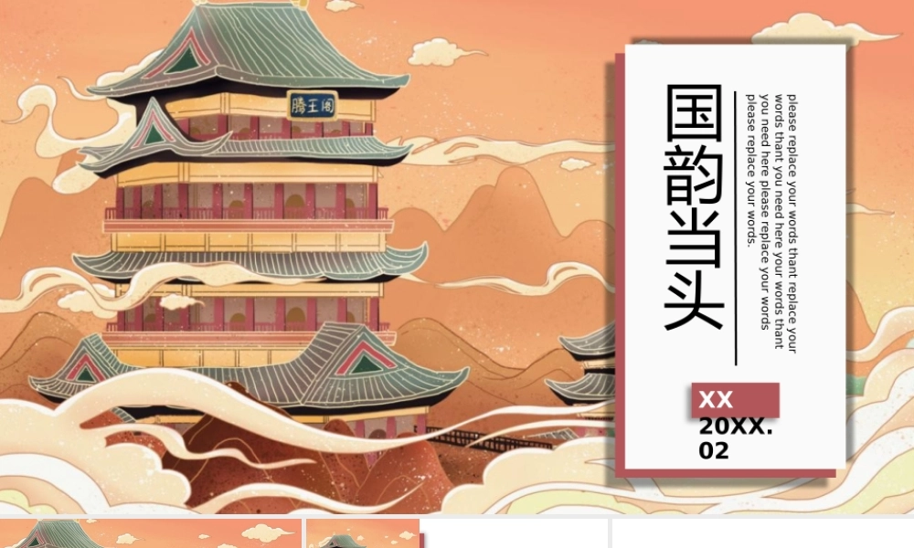 复古建筑中国风国潮通用PPT模板.pptx