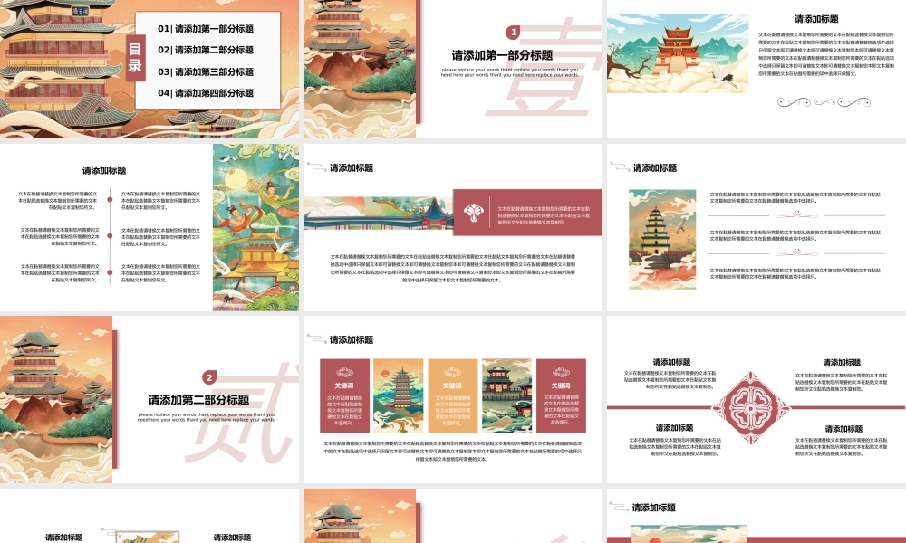 复古建筑中国风国潮通用PPT模板.pptx