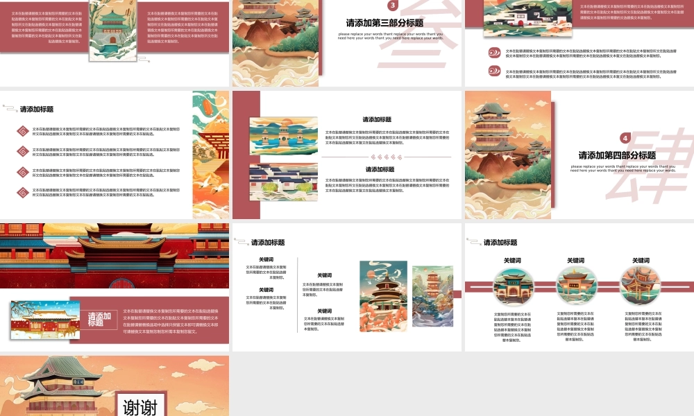 复古建筑中国风国潮通用PPT模板.pptx