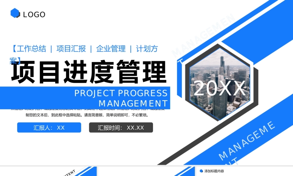 蓝色商务风工程项目进度管理计划方案汇报PPT模板.pptx