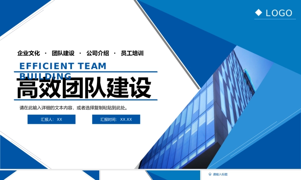 商务风高效团队建设方案汇报企业宣传介绍PPT模板.pptx
