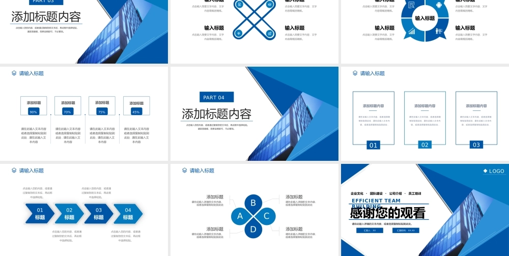 商务风高效团队建设方案汇报企业宣传介绍PPT模板.pptx