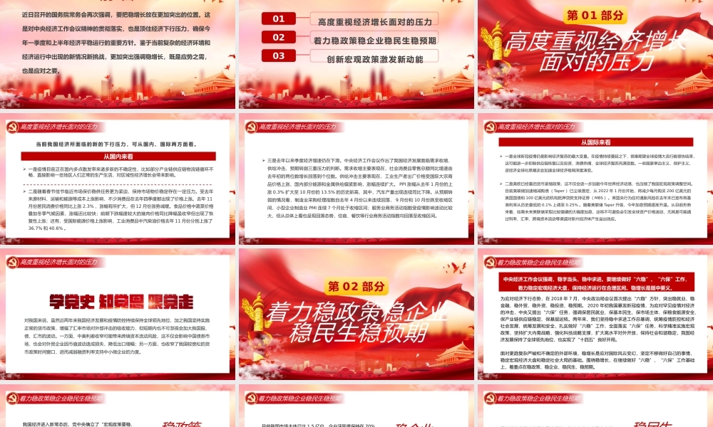 红色党政把稳增长放在更加突出的位置PPT模板党员干部深入学习中央经济工作会议专题党课课件.pptx