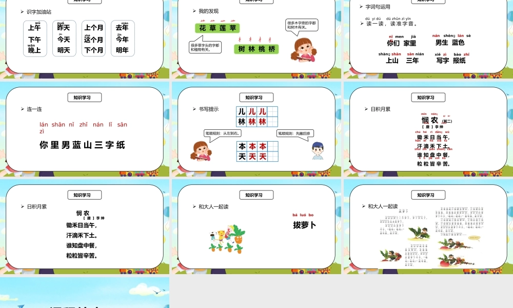 部编版一年级语文上册语文园地五PPT课件.pptx