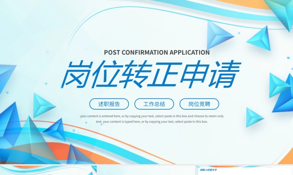 抽象几何风岗位转正申请报告PPT模板.pptx