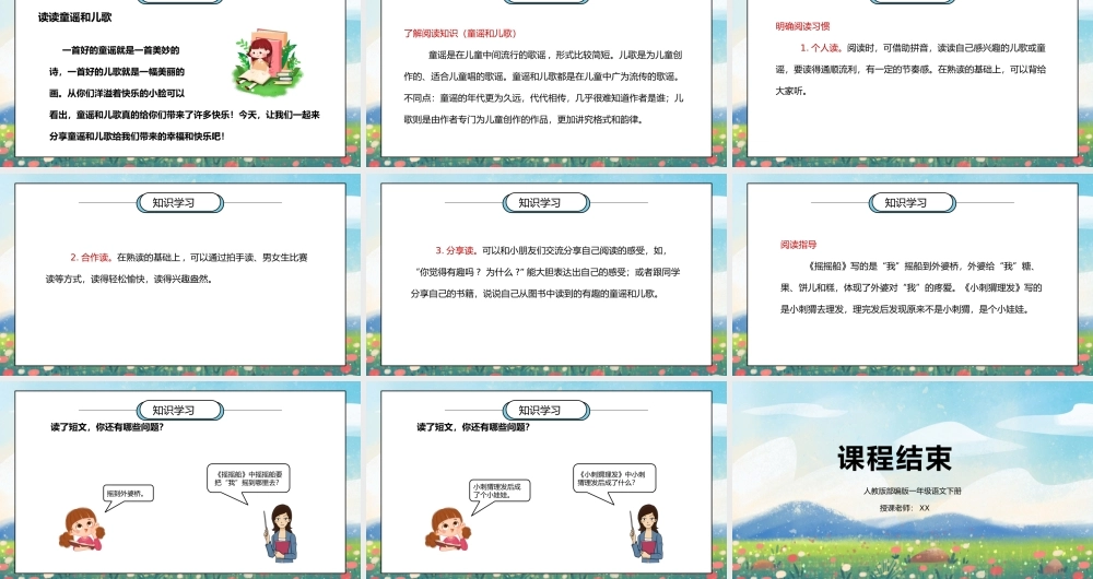 部编版一年级语文下册口语交际快乐读书吧PPT课件.pptx