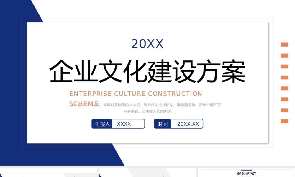 简约企业文化建设方案员工管理培训PPT模板.pptx