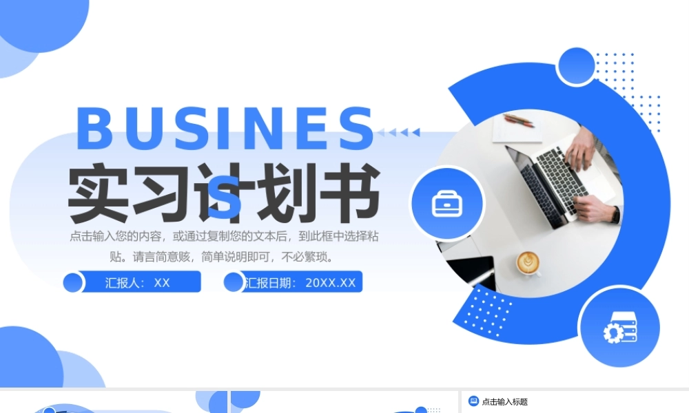 蓝色简洁大学生顶岗实习计划书工作汇报PPT模板.pptx