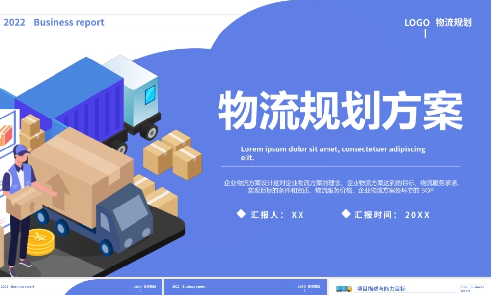 蓝色创意物流规划方案PPT模板.pptx