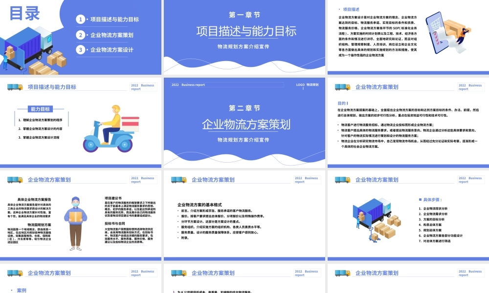 蓝色创意物流规划方案PPT模板.pptx