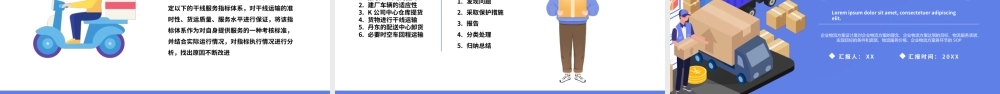 蓝色创意物流规划方案PPT模板.pptx