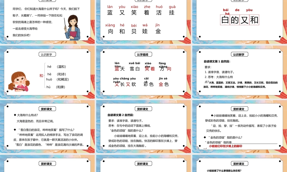 部编版一年级语文上册课文项链PPT课件.pptx