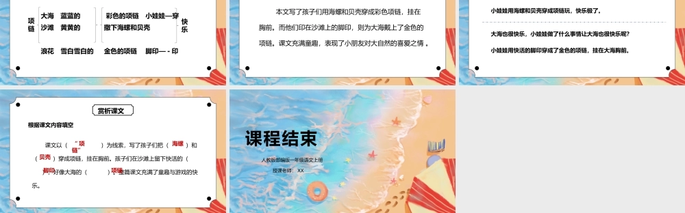 部编版一年级语文上册课文项链PPT课件.pptx