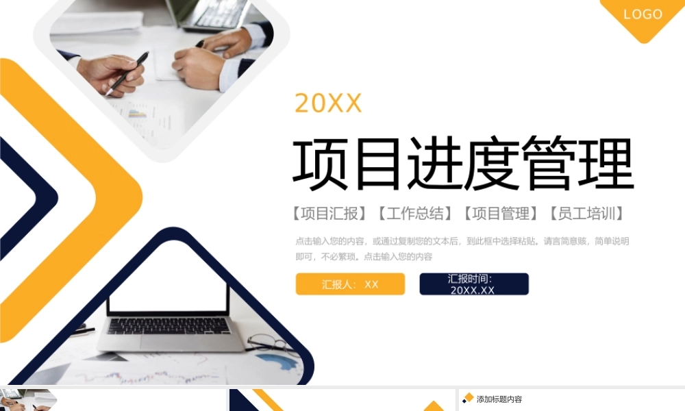 商务撞色项目进度管理工作计划方案PPT模板.pptx