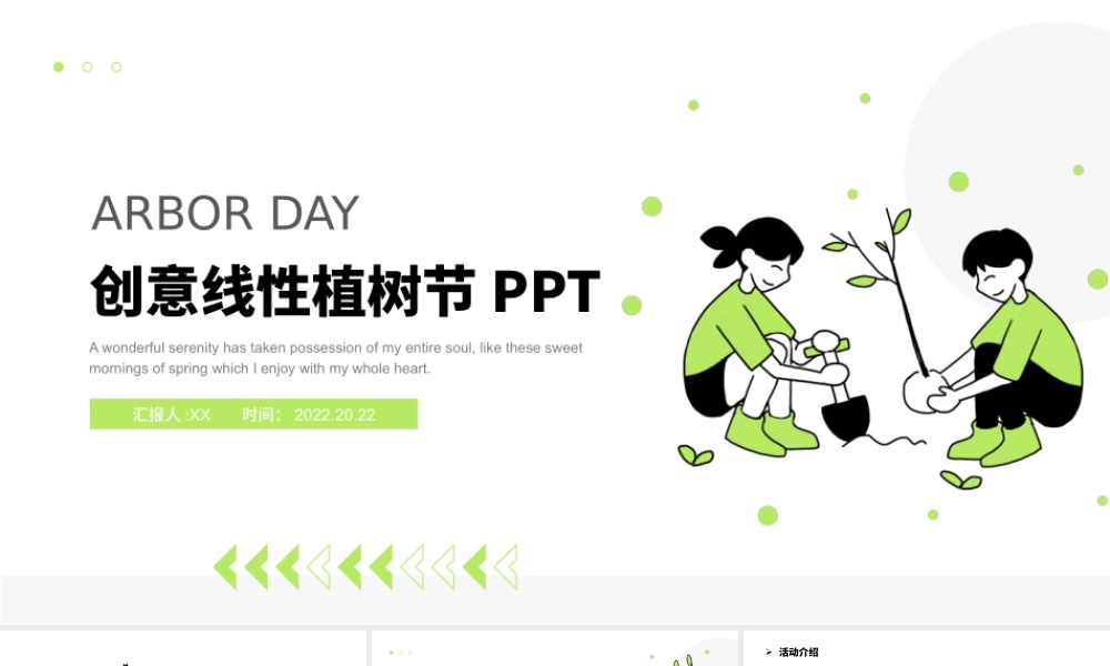 创意线性风格植树节活动策划PPT模板.pptx