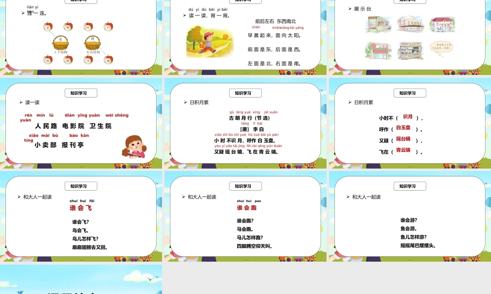 部编版一年级语文上册语文园地六PPT课件.pptx